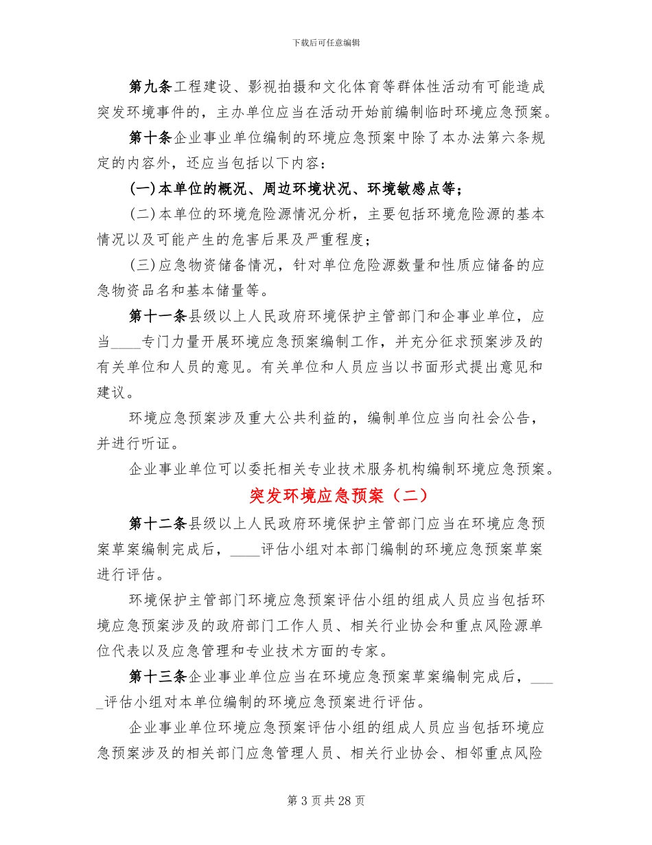 突发环境应急预案_第3页