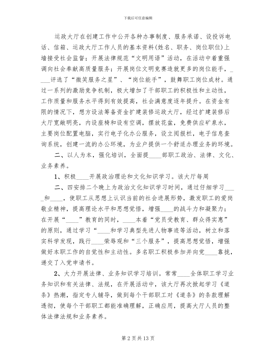 窗口行业创建文明城市工作方案范本(2篇)_第2页