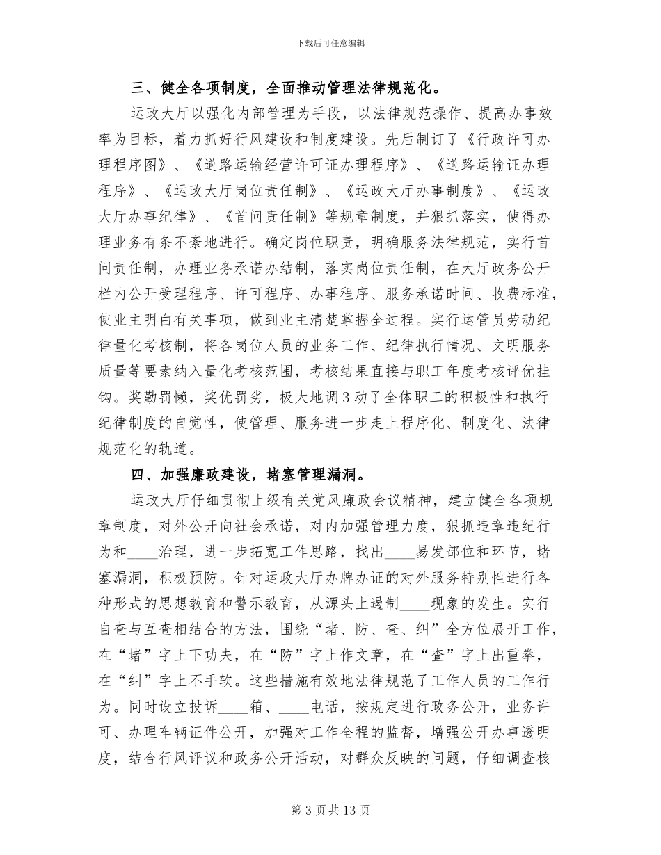 窗口行业创建文明城市工作方案范本(2篇)_第3页