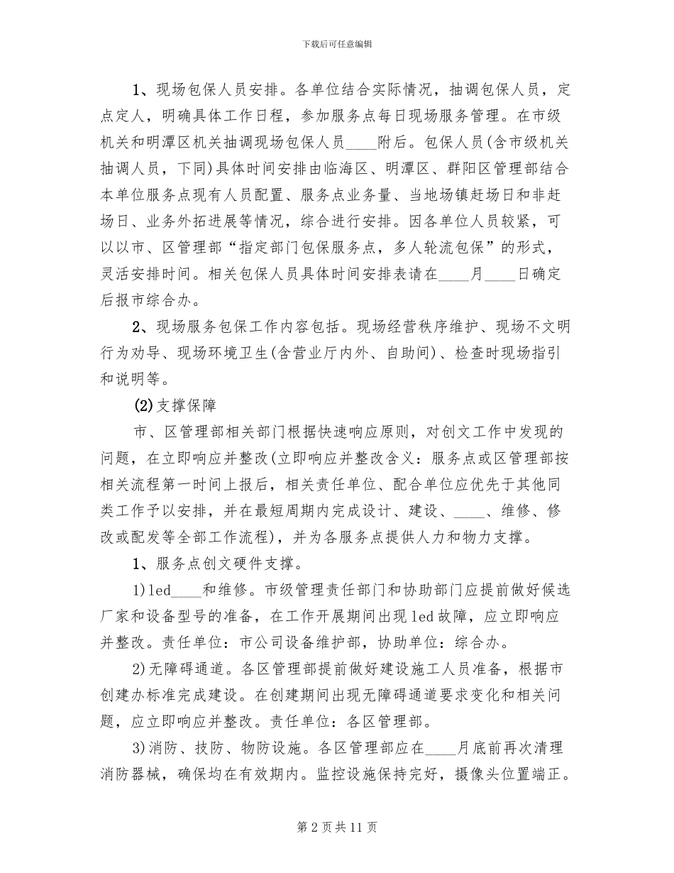 窗口行业创建文明城市工作方案范文_第2页