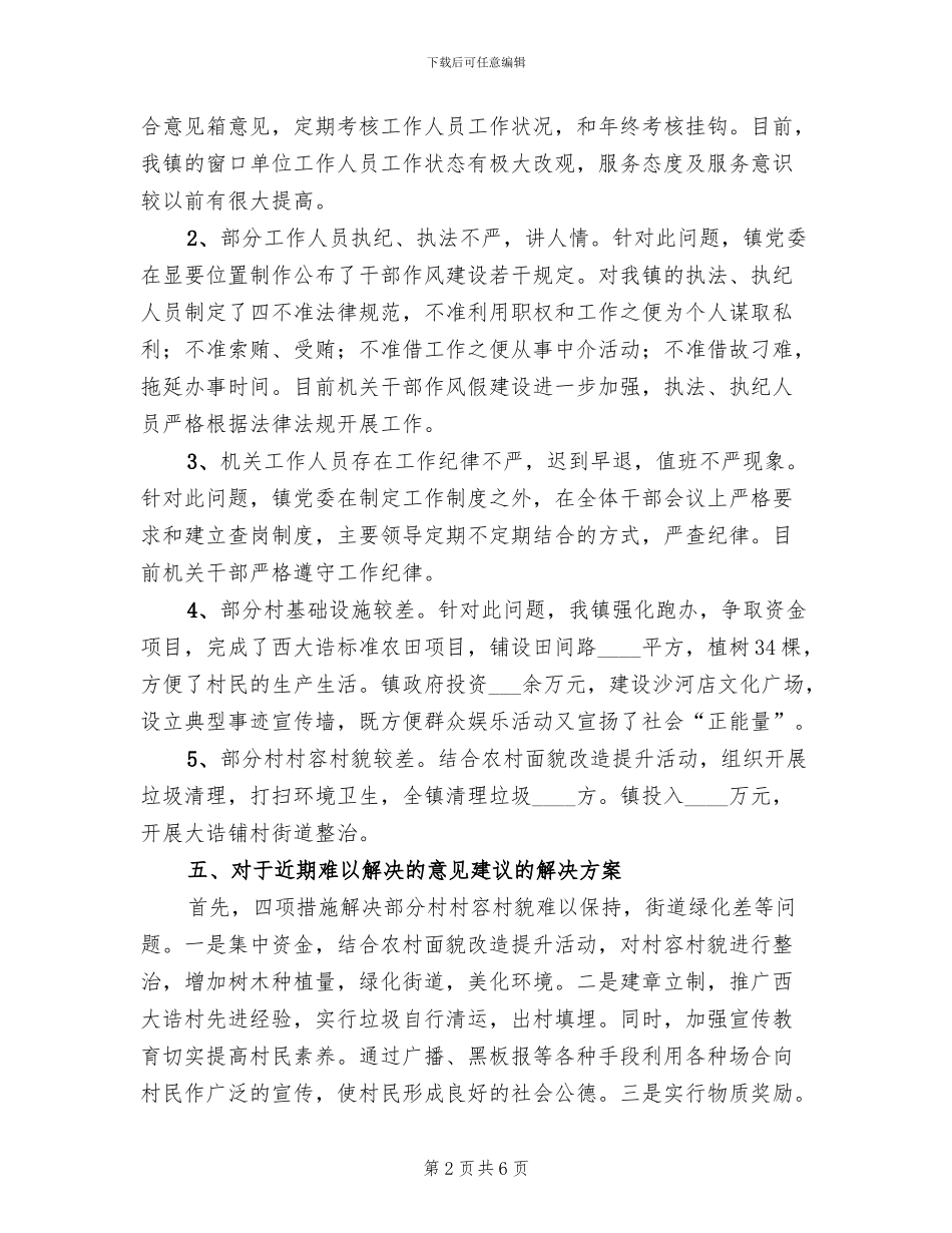 立行立改实施方案范文_第2页