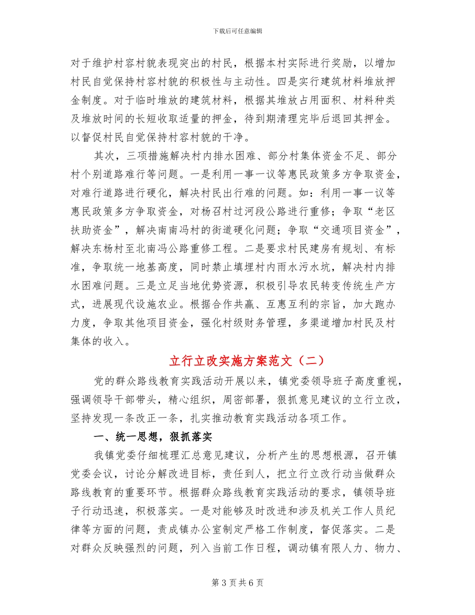 立行立改实施方案范文_第3页