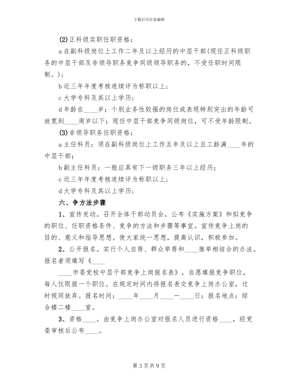 竞争上岗实施方案_第3页