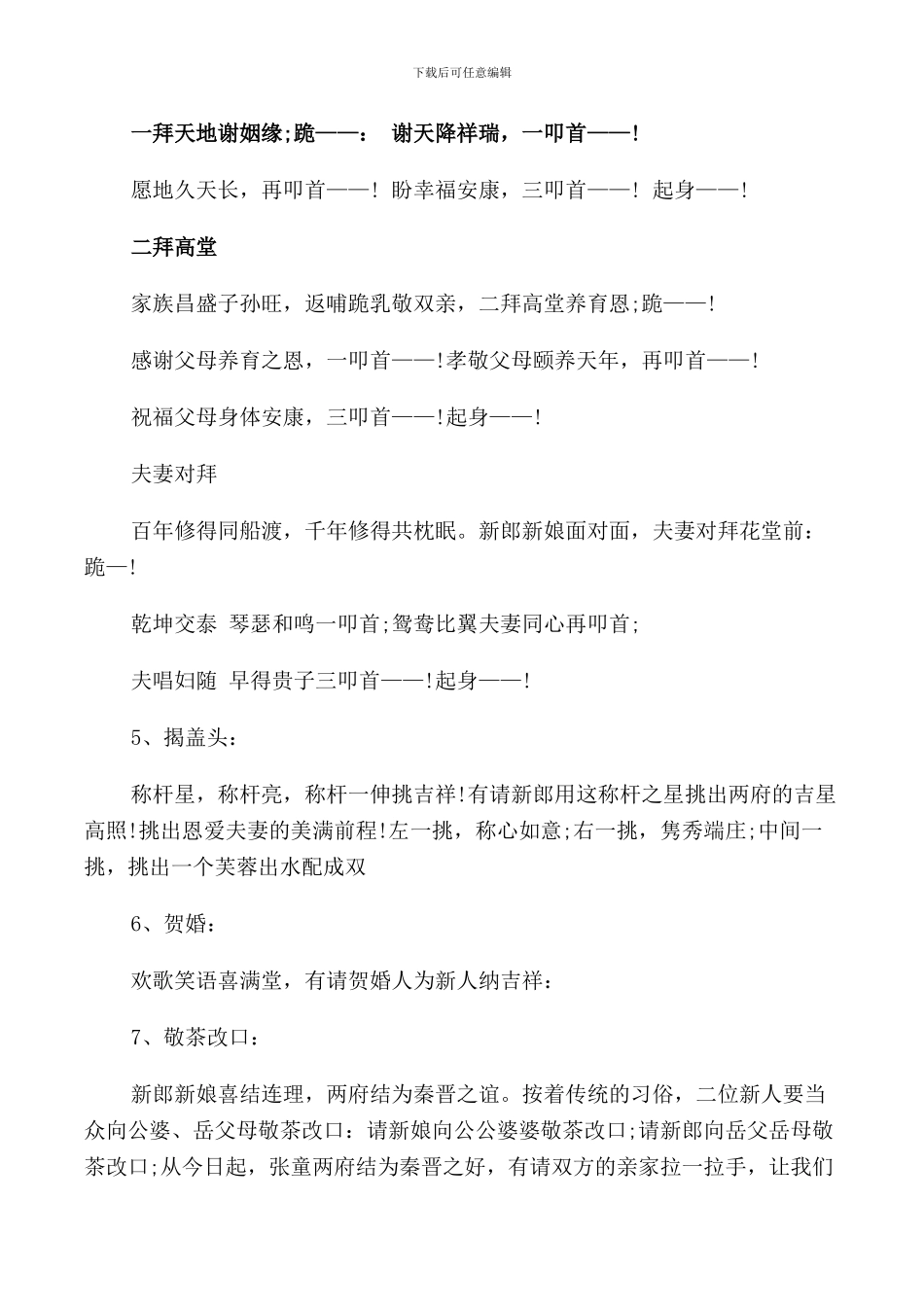 立春婚庆主持词5篇_第2页