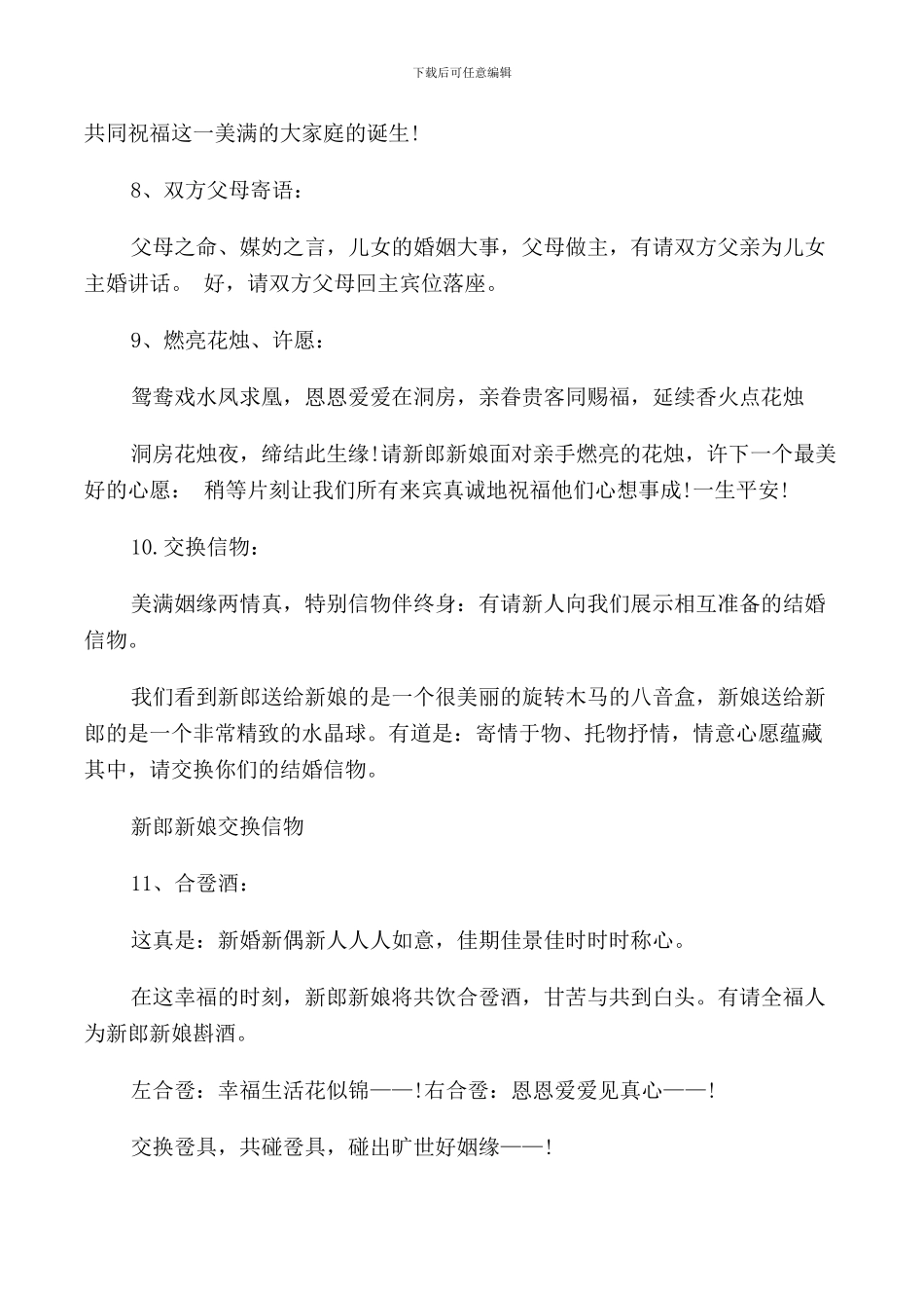 立春婚庆主持词5篇_第3页