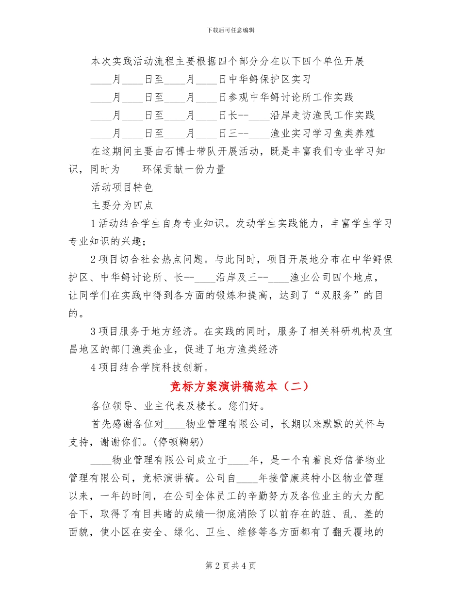 竞标方案演讲稿范本_第2页