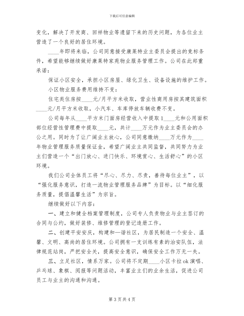 竞标方案演讲稿范本_第3页