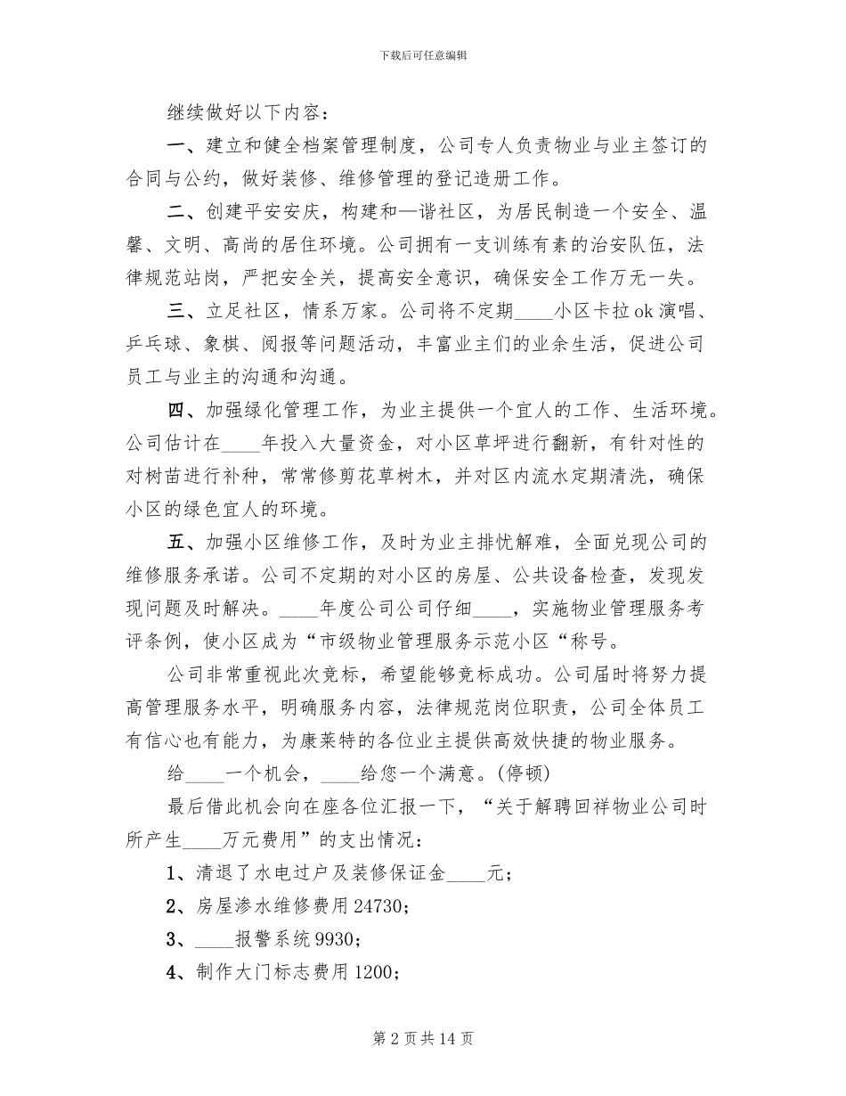 竞标方案演讲稿范文(2篇)_第2页