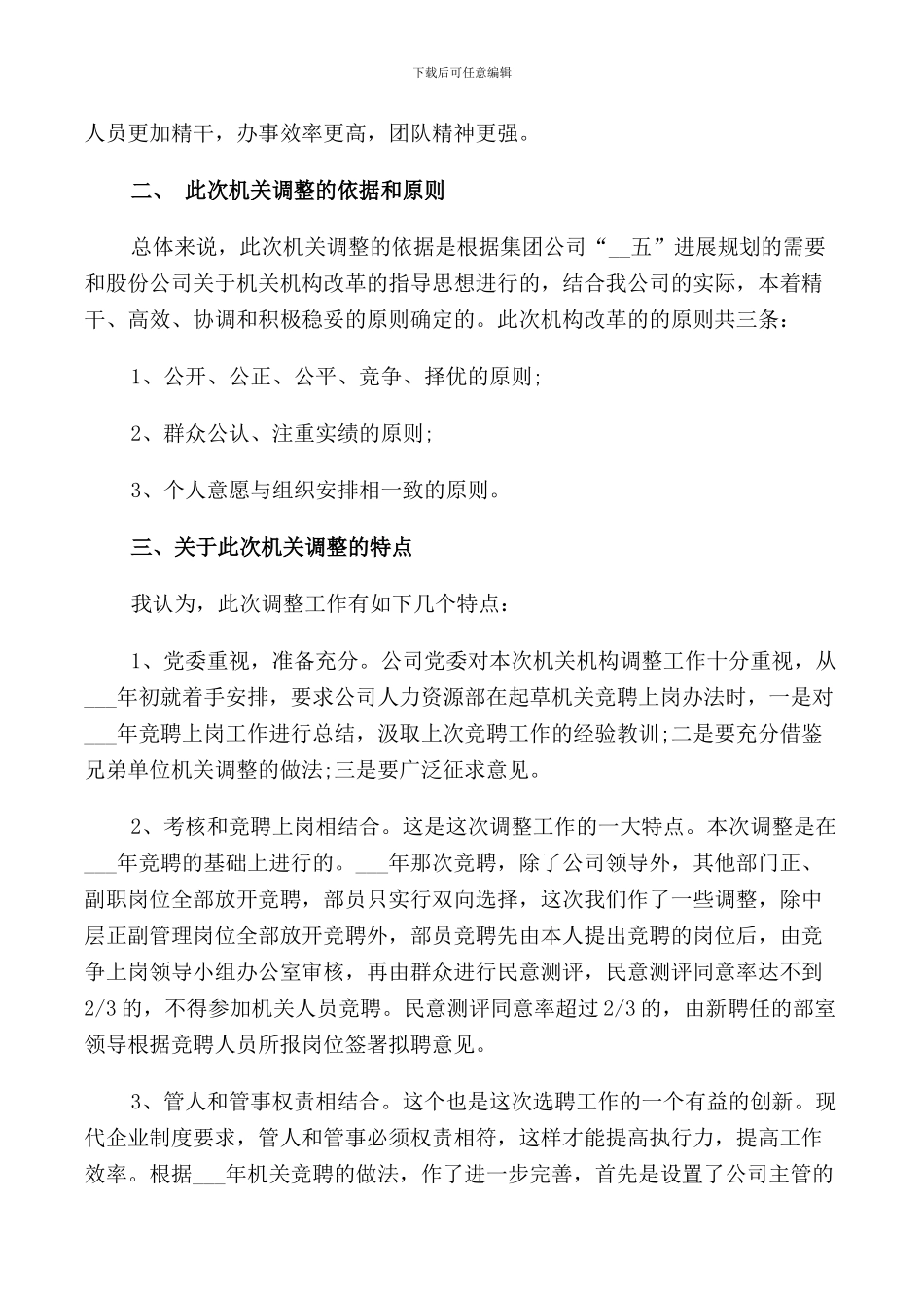 竞聘上岗大会前的领导讲话_第2页