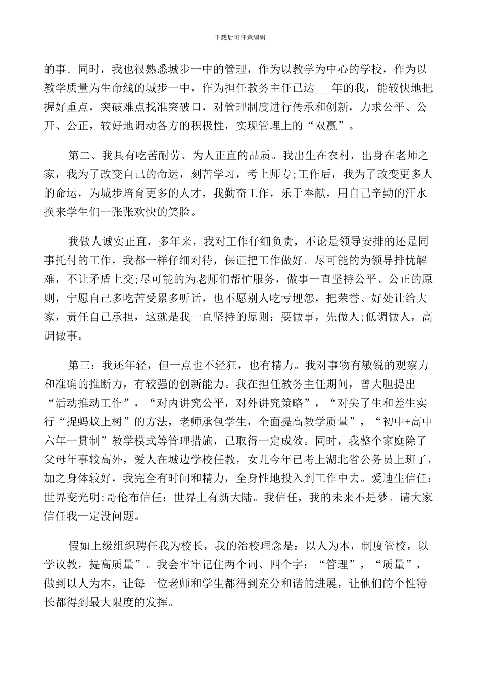 竞聘中学校长的演讲稿范文_第2页