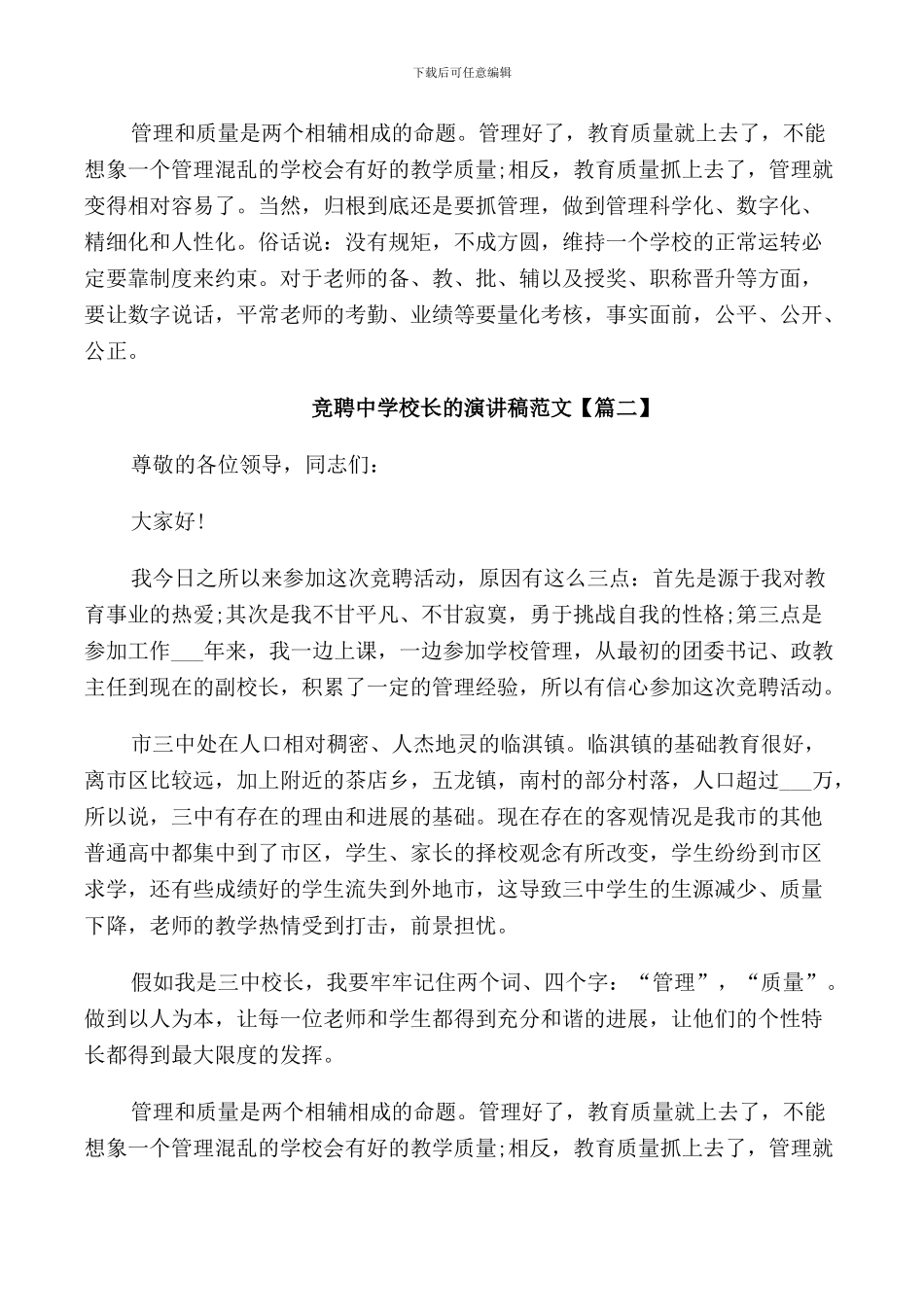 竞聘中学校长的演讲稿范文_第3页