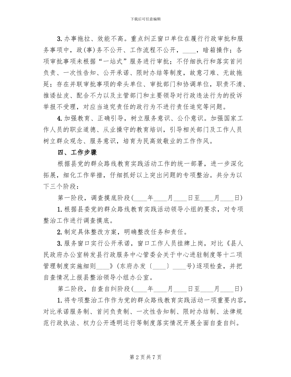 窗口单位作风效能整治方案_第2页