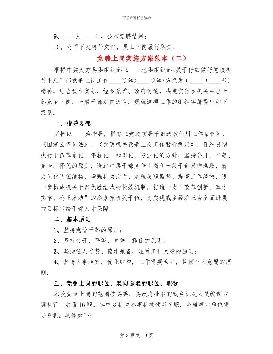 竞聘上岗实施方案范本_第3页