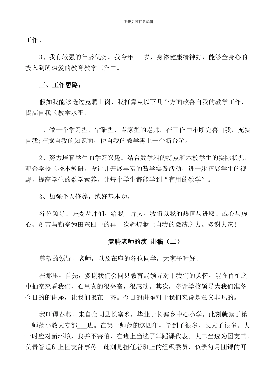 竞聘老师的演讲稿三分钟_第2页