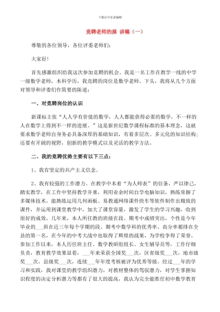 竞聘老师的演讲稿三分钟