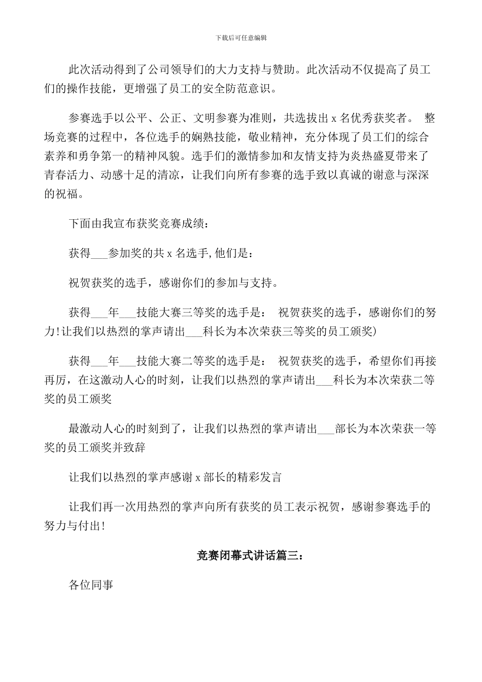 竞赛闭幕式讲话6篇_第3页