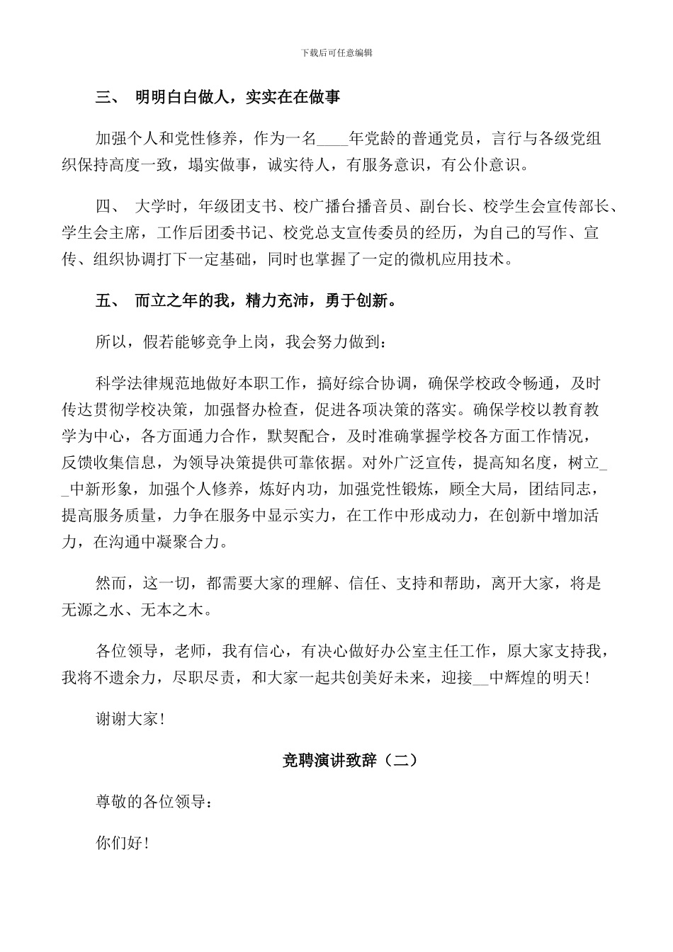 竞聘演讲致辞精选_第2页