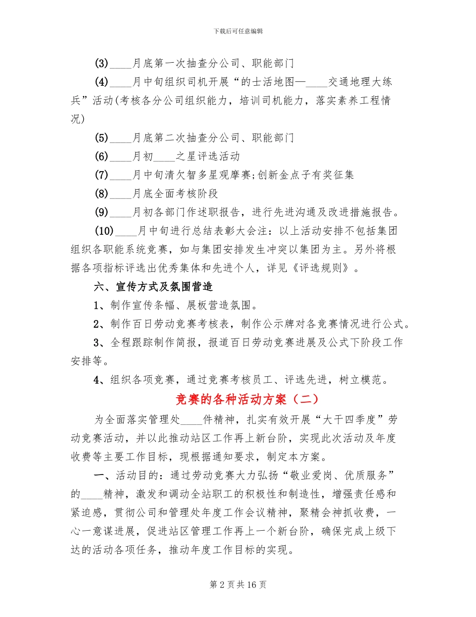 竞赛的各种活动方案_第2页
