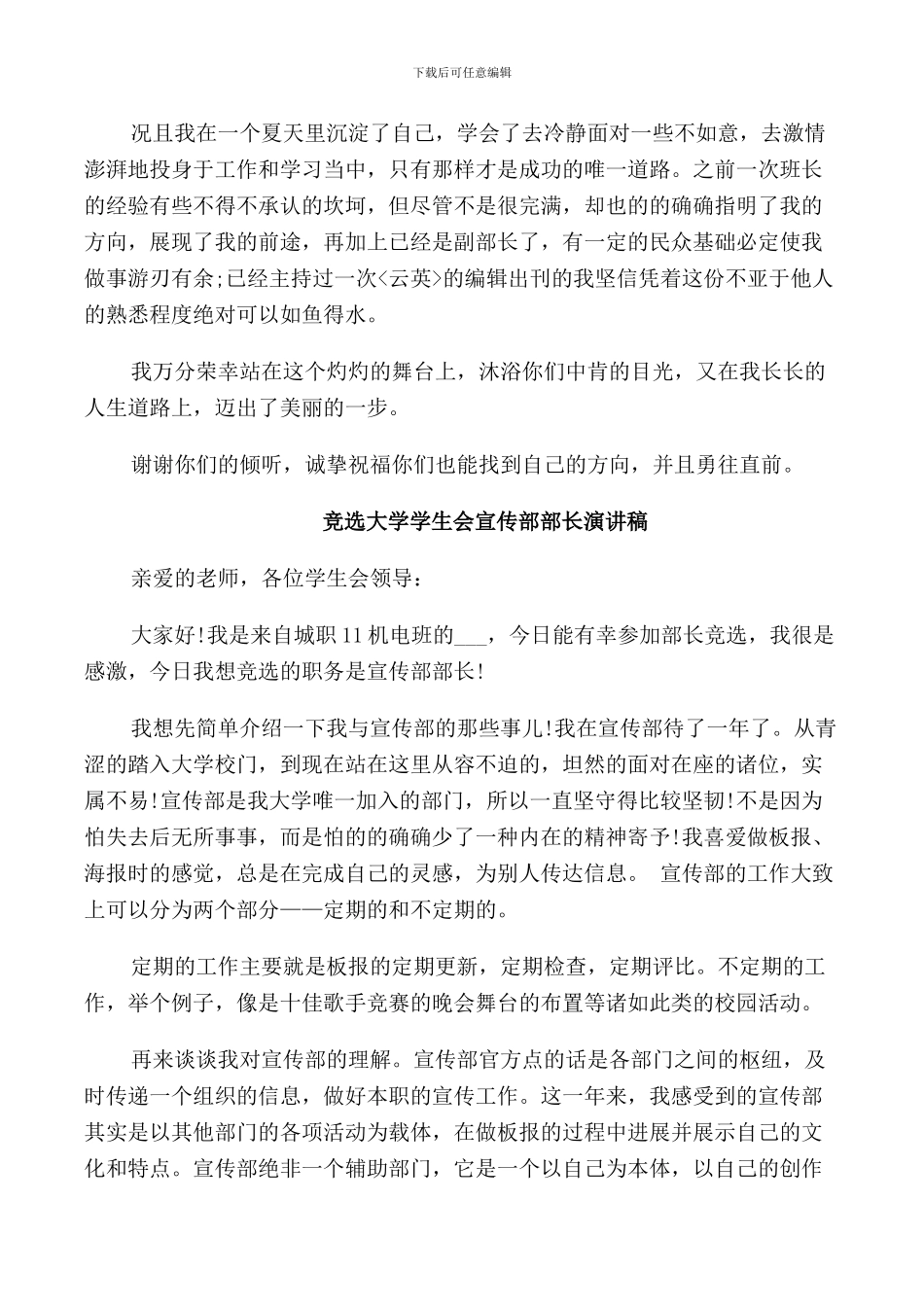 竞选学生会部长演讲稿范文_第2页