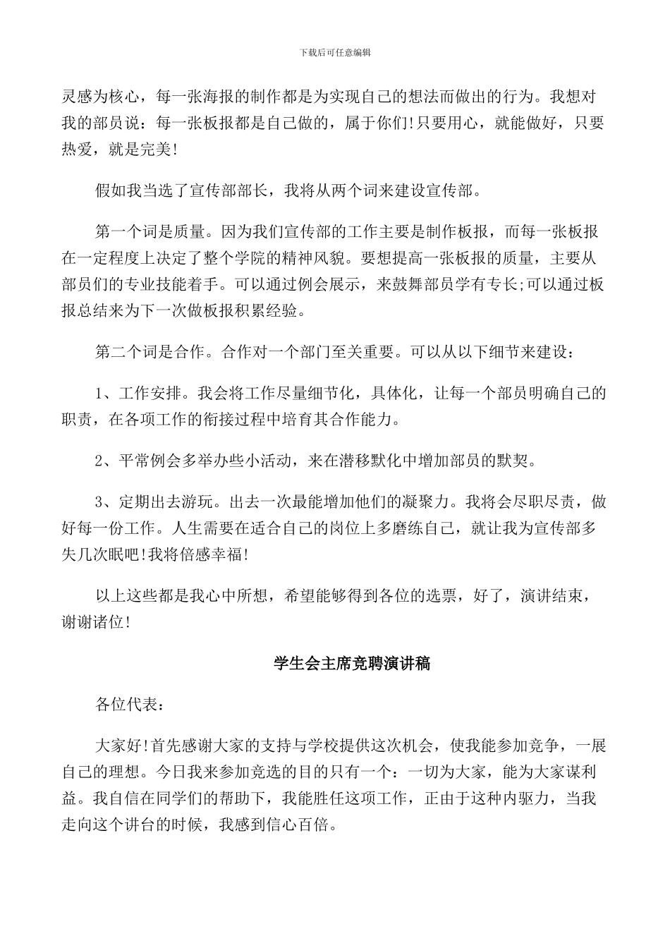 竞选学生会部长演讲稿范文_第3页