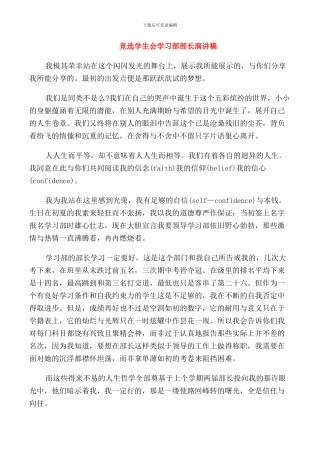 竞选学生会部长演讲稿范文