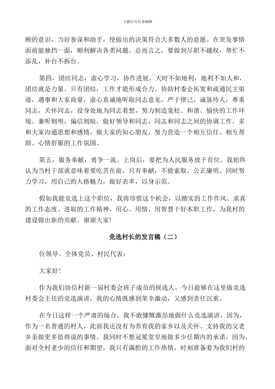 竞选村长的发言稿_第2页