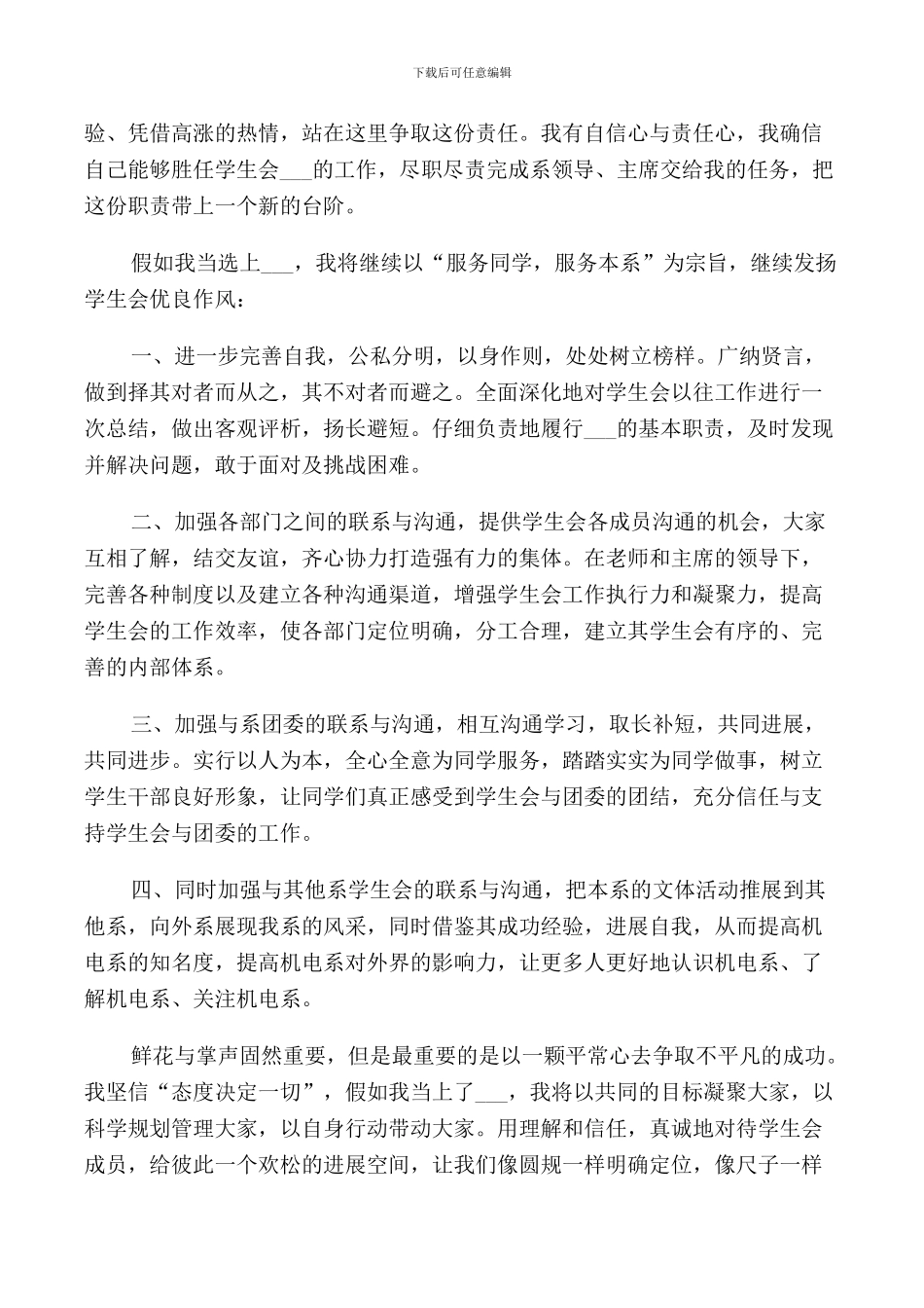 竞选学生会干部演讲词5篇_第3页