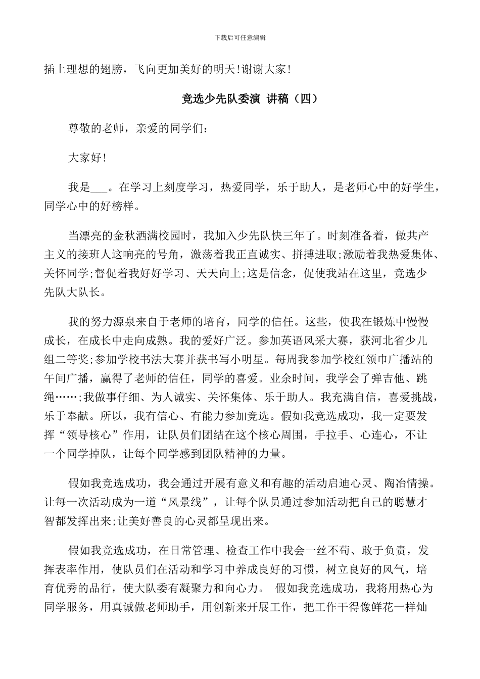 竞选少先队委演讲稿小学_第3页