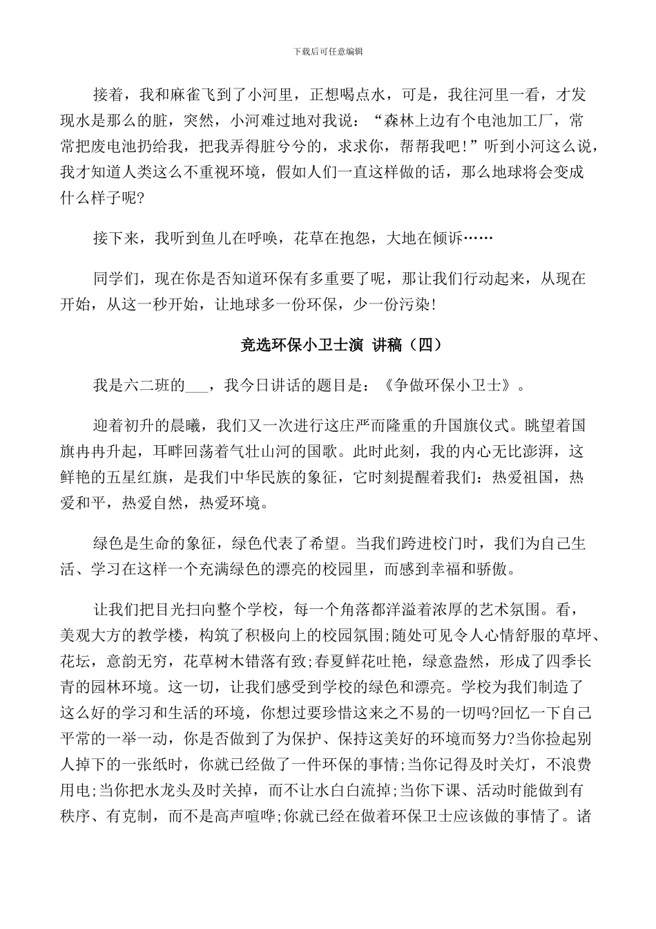 竞选环保小卫士演讲稿学生_第3页