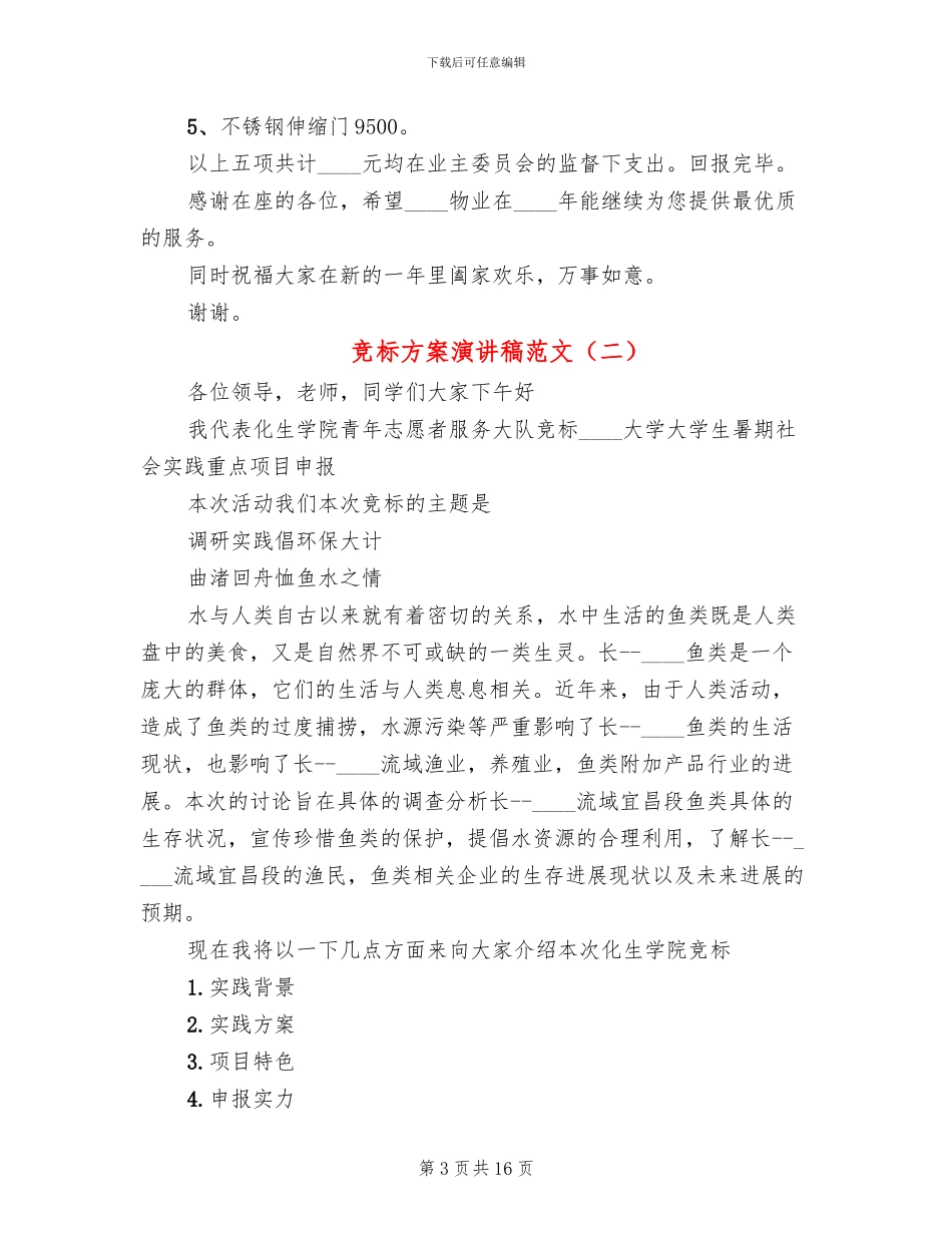 竞标方案演讲稿范文_第3页