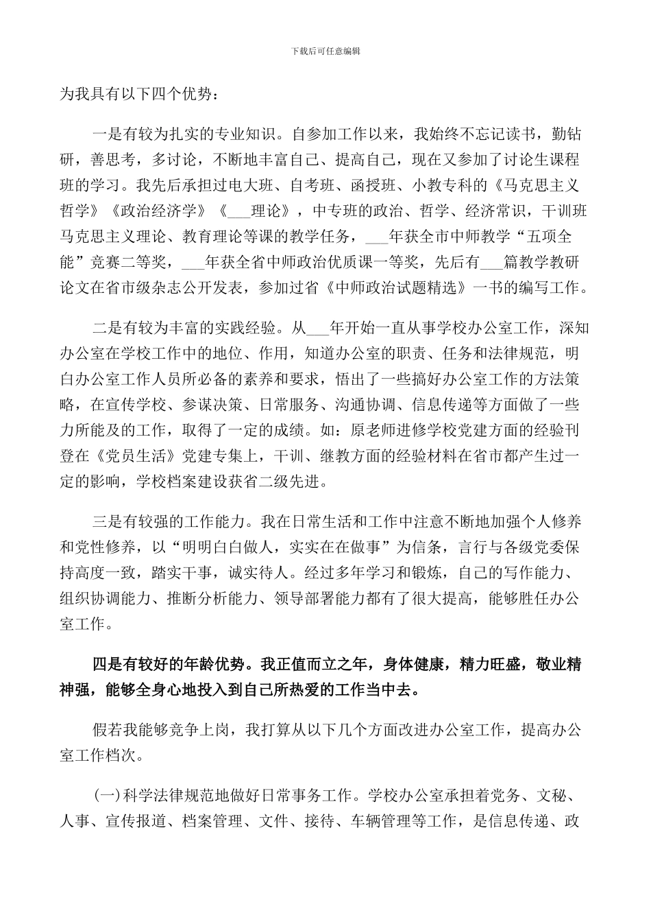 竞争中层干部的演讲稿_第3页