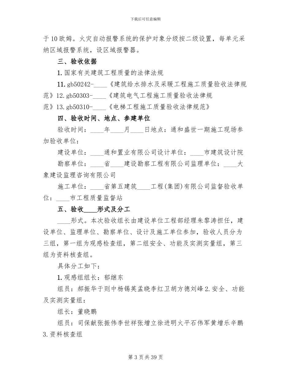 竣工验收全套汇报材料及方案_第3页