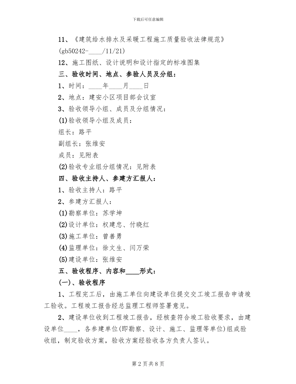 竣工验收方案范本_第2页