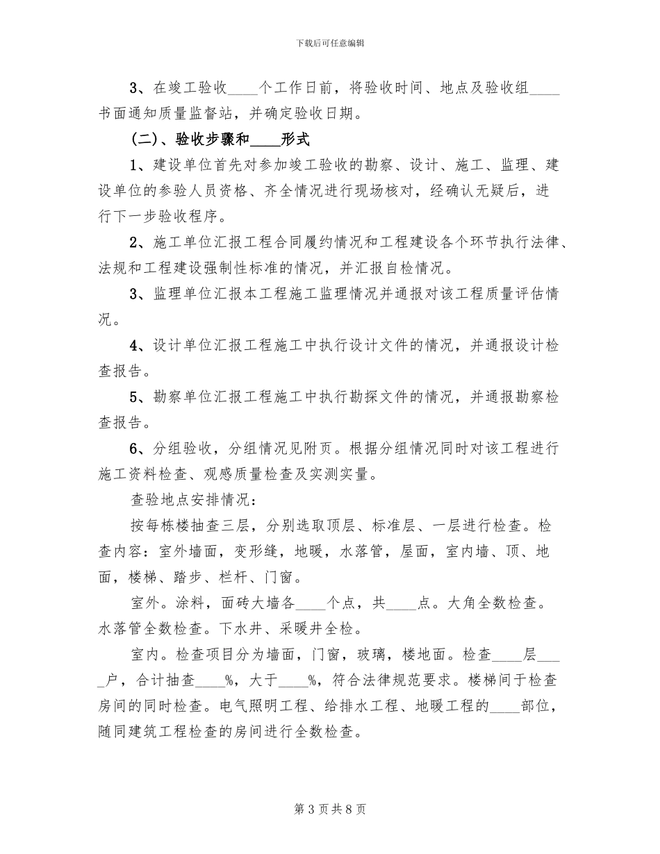 竣工验收方案范本_第3页