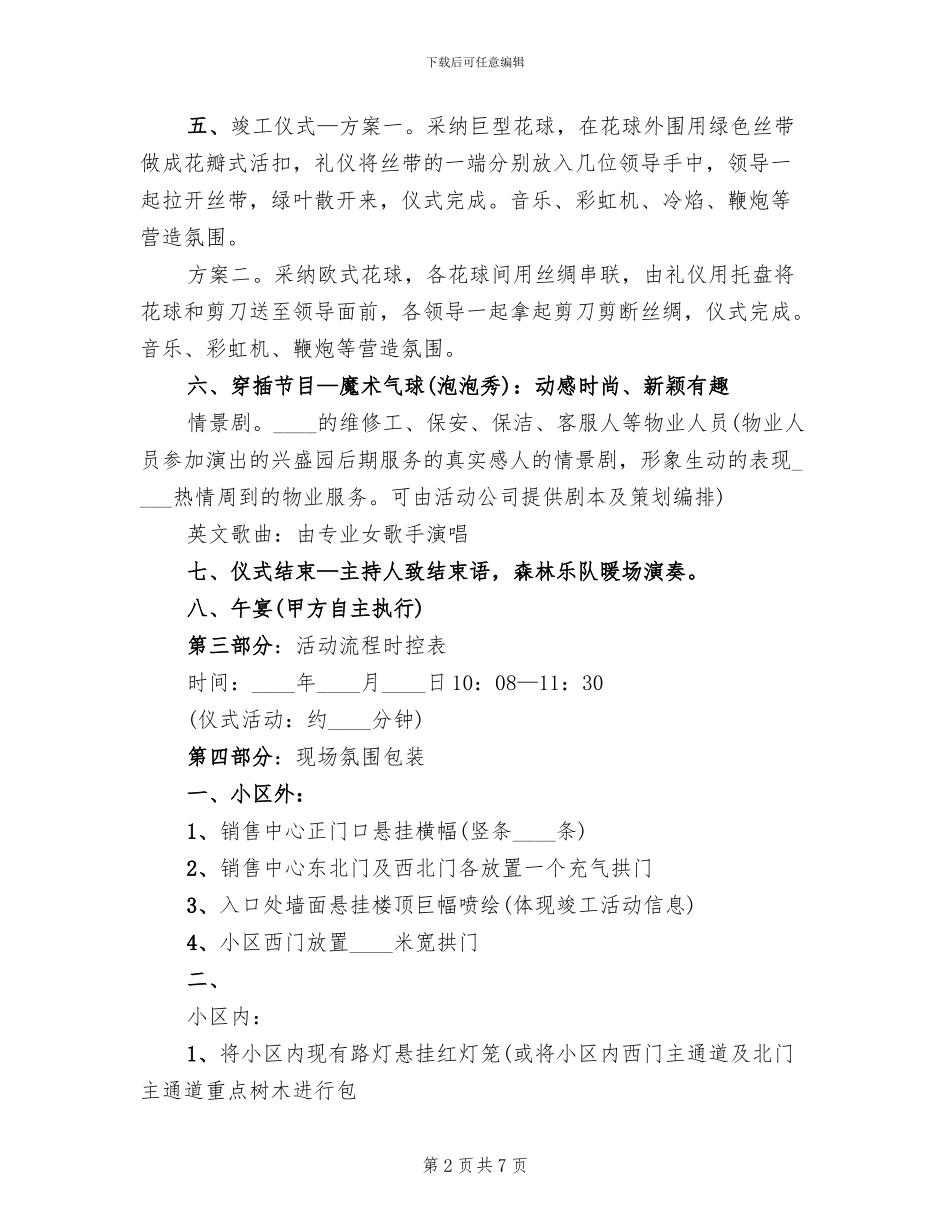 竣工仪式方案范文_第2页