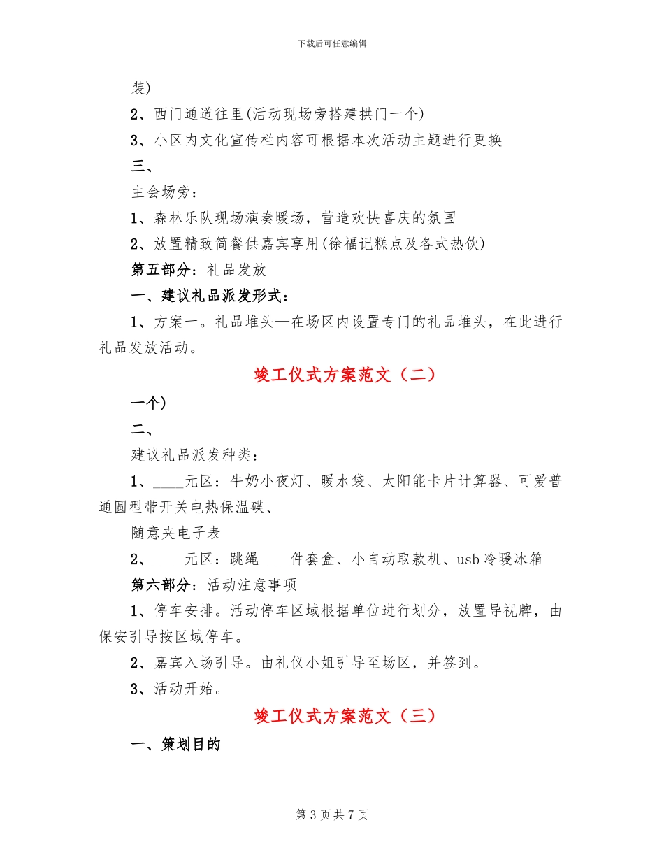 竣工仪式方案范文_第3页