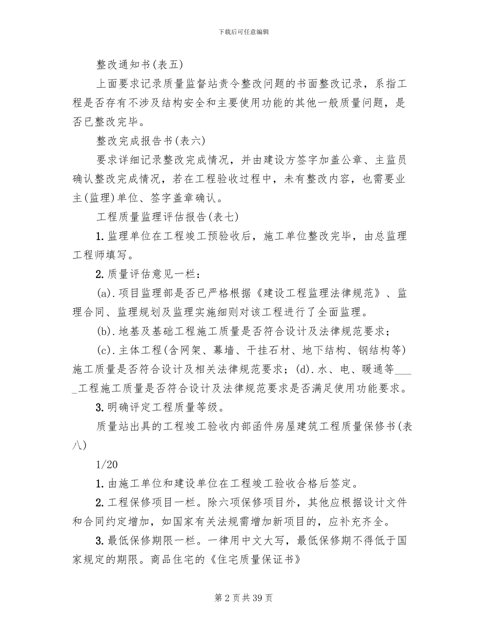 竣工验收全套汇报材料及方案范本_第2页