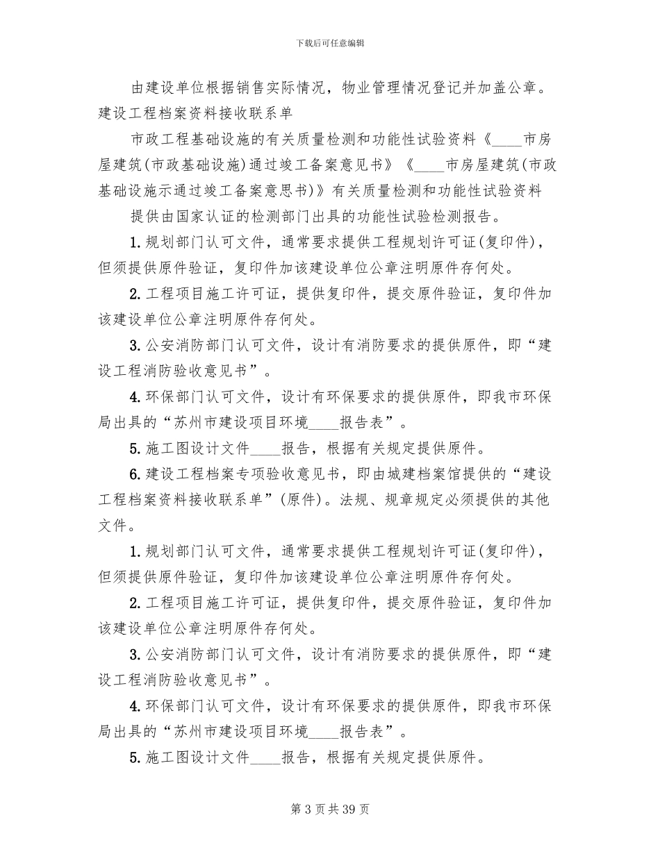 竣工验收全套汇报材料及方案范本_第3页