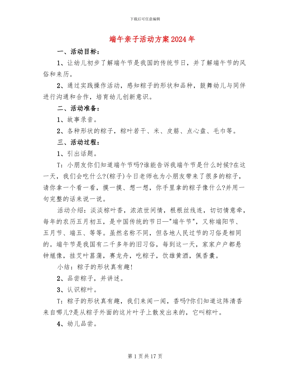 端午亲子活动方案2024年_第1页