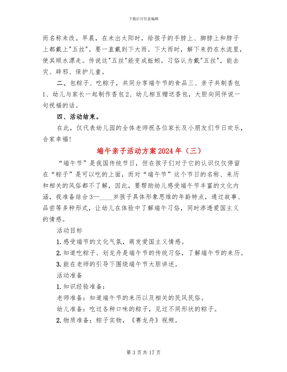 端午亲子活动方案2024年_第3页