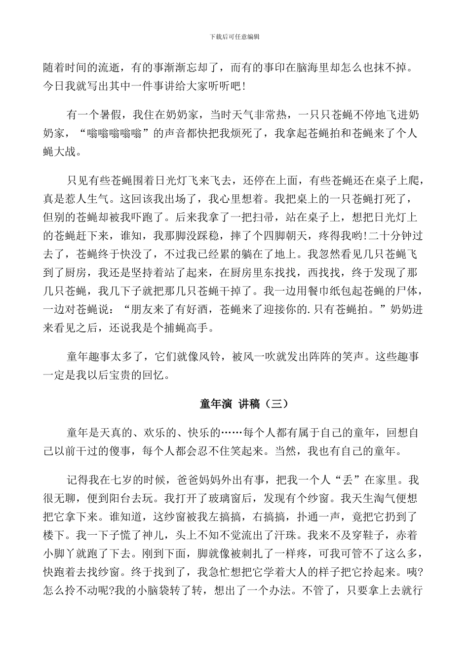 童年演讲稿优秀范文_第2页