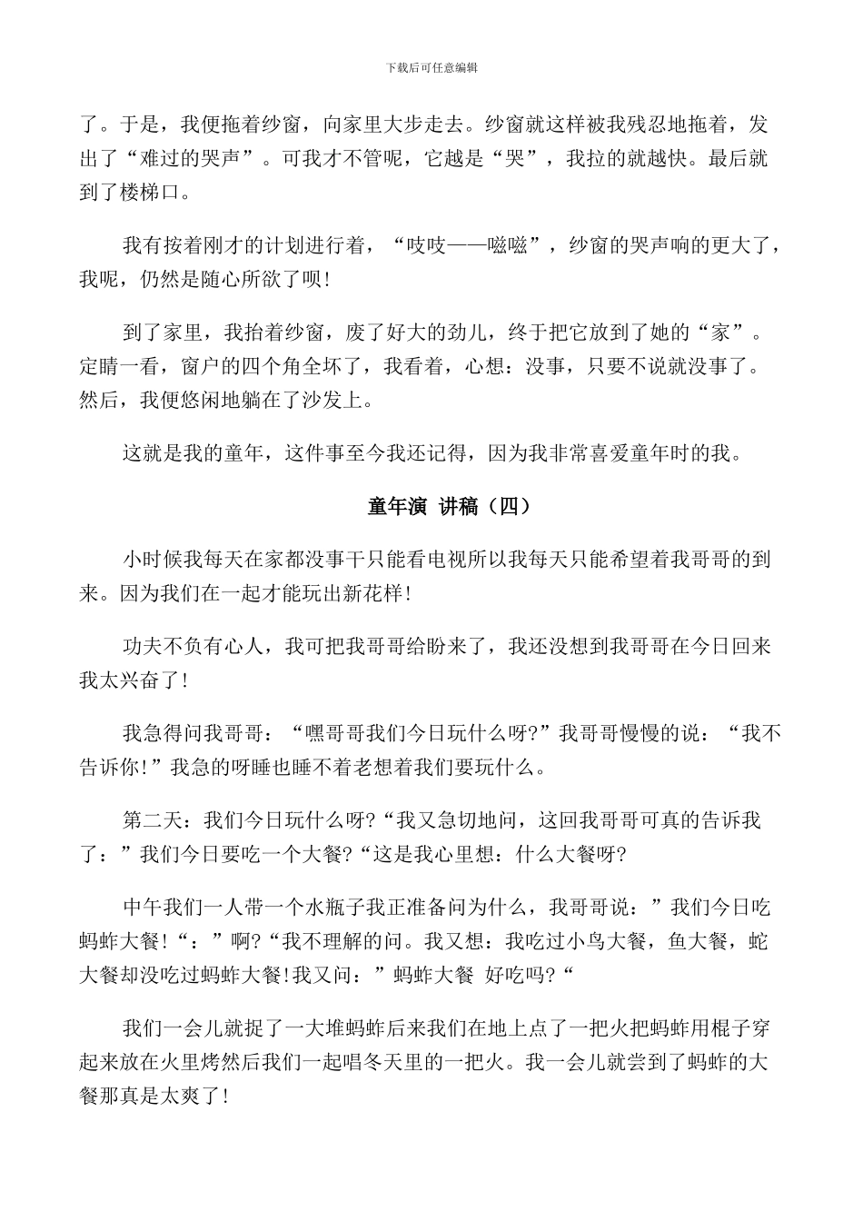 童年演讲稿优秀范文_第3页