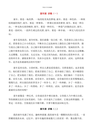 童年演讲稿优秀范文