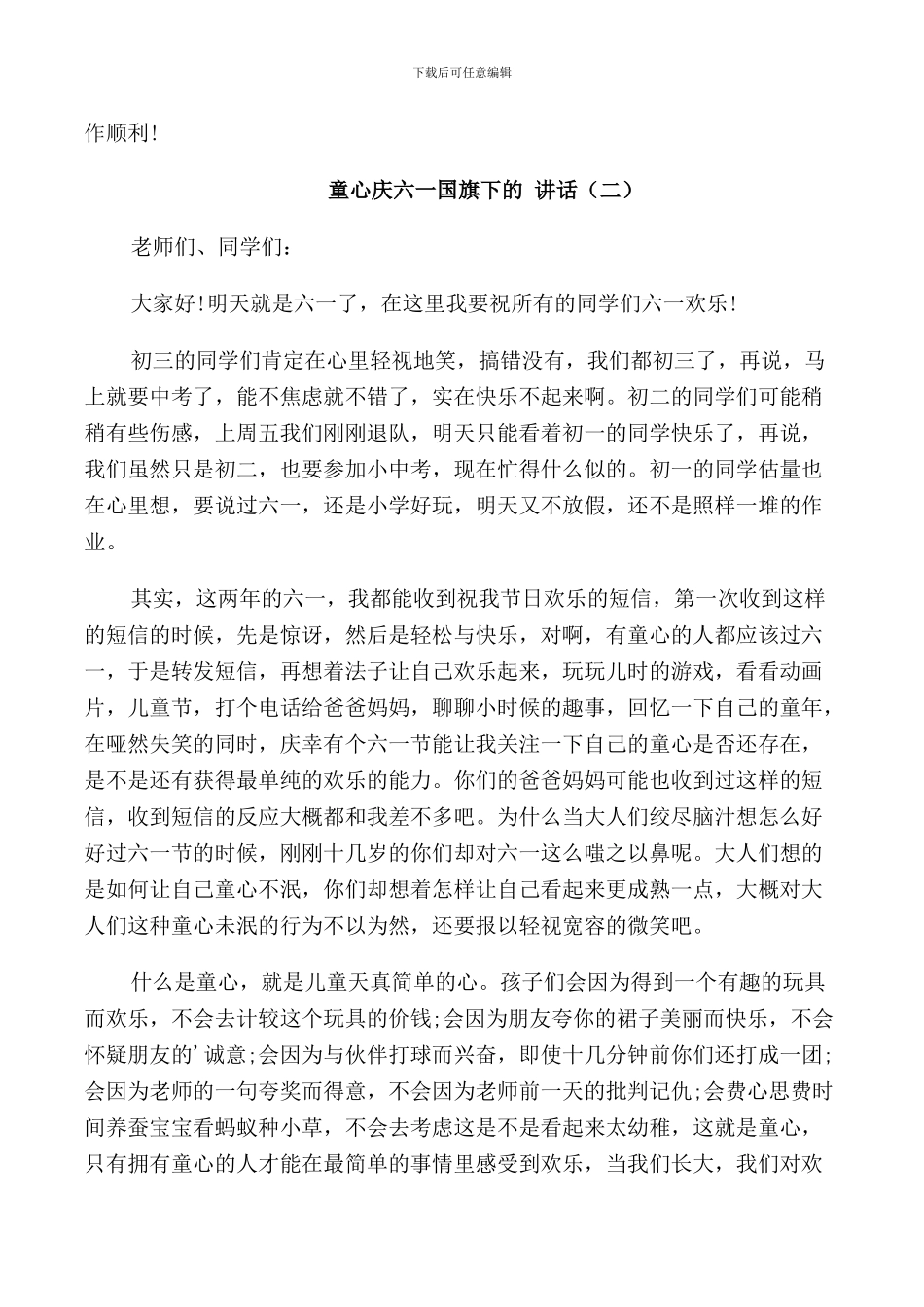 童心庆六一国旗下的讲话_第2页