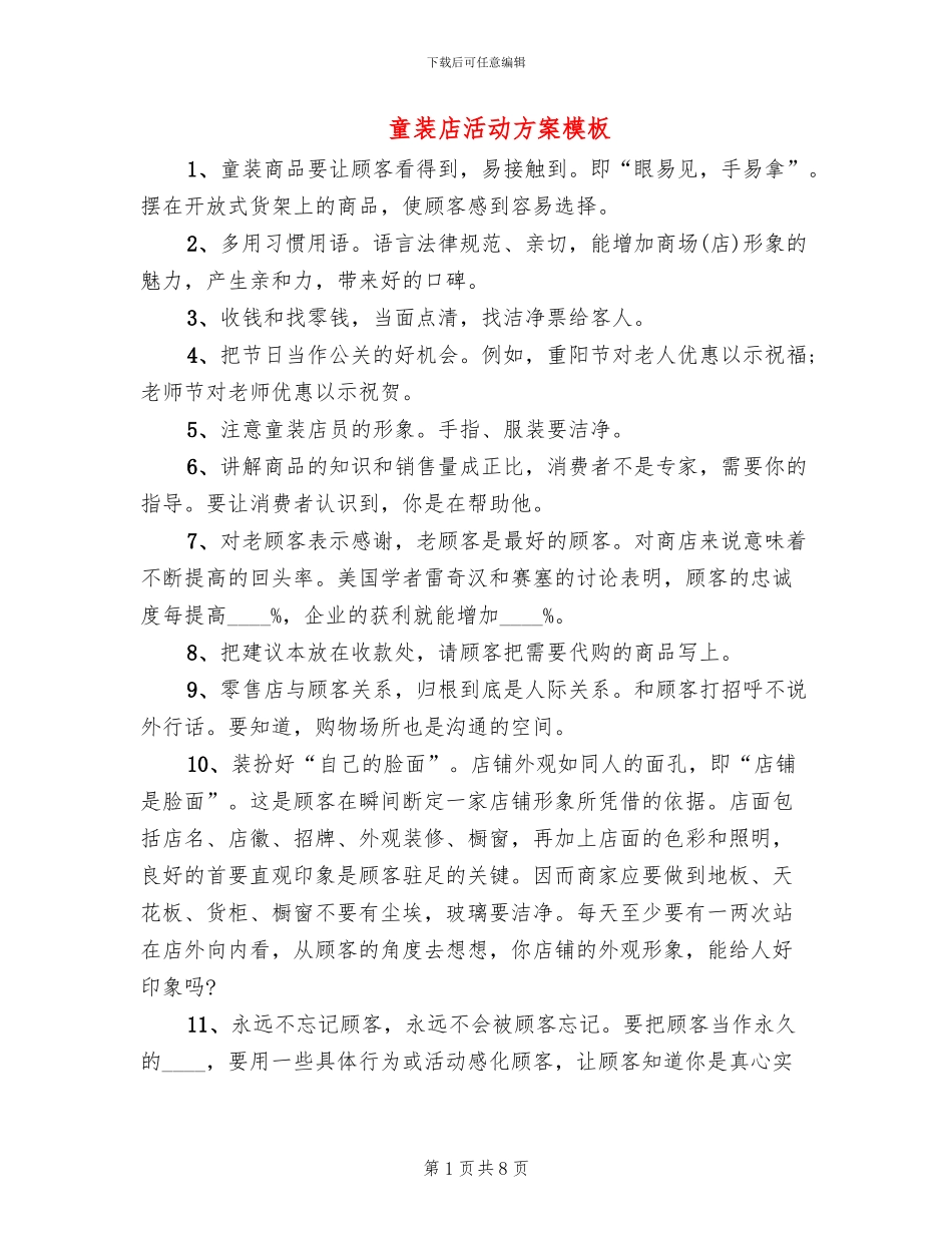 童装店活动方案模板_第1页