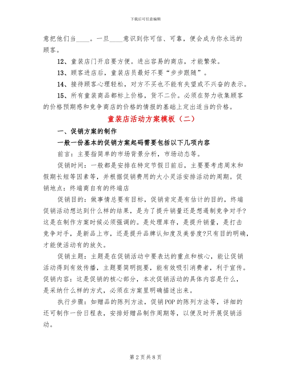 童装店活动方案模板_第2页