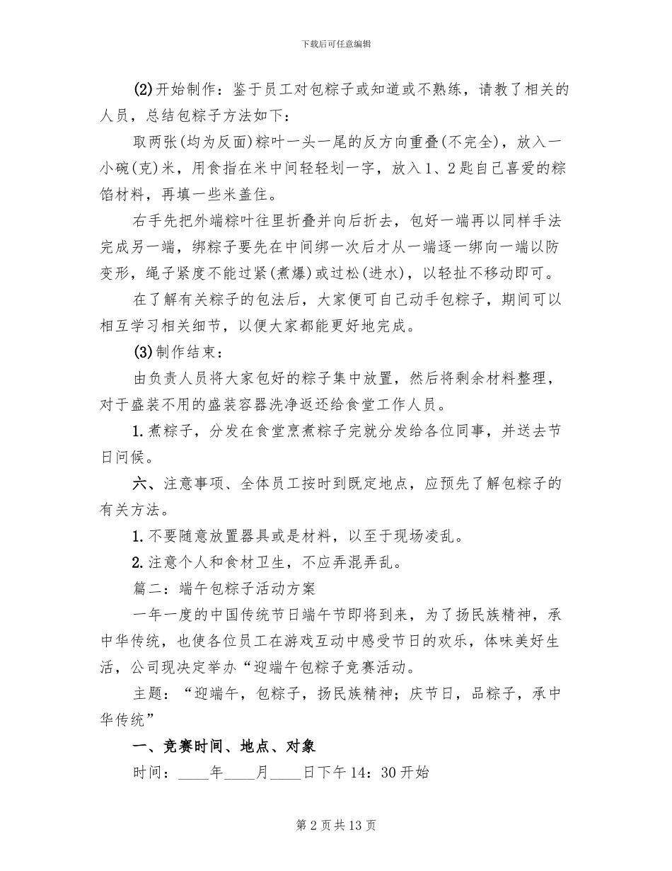 端午包粽子活动方案_第2页