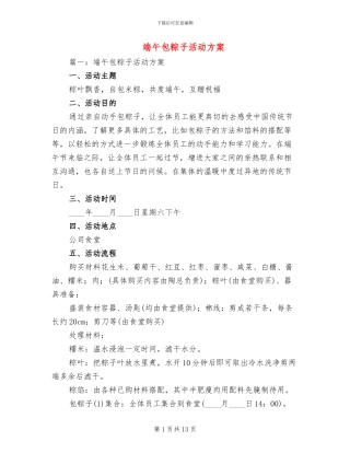 端午包粽子活动方案