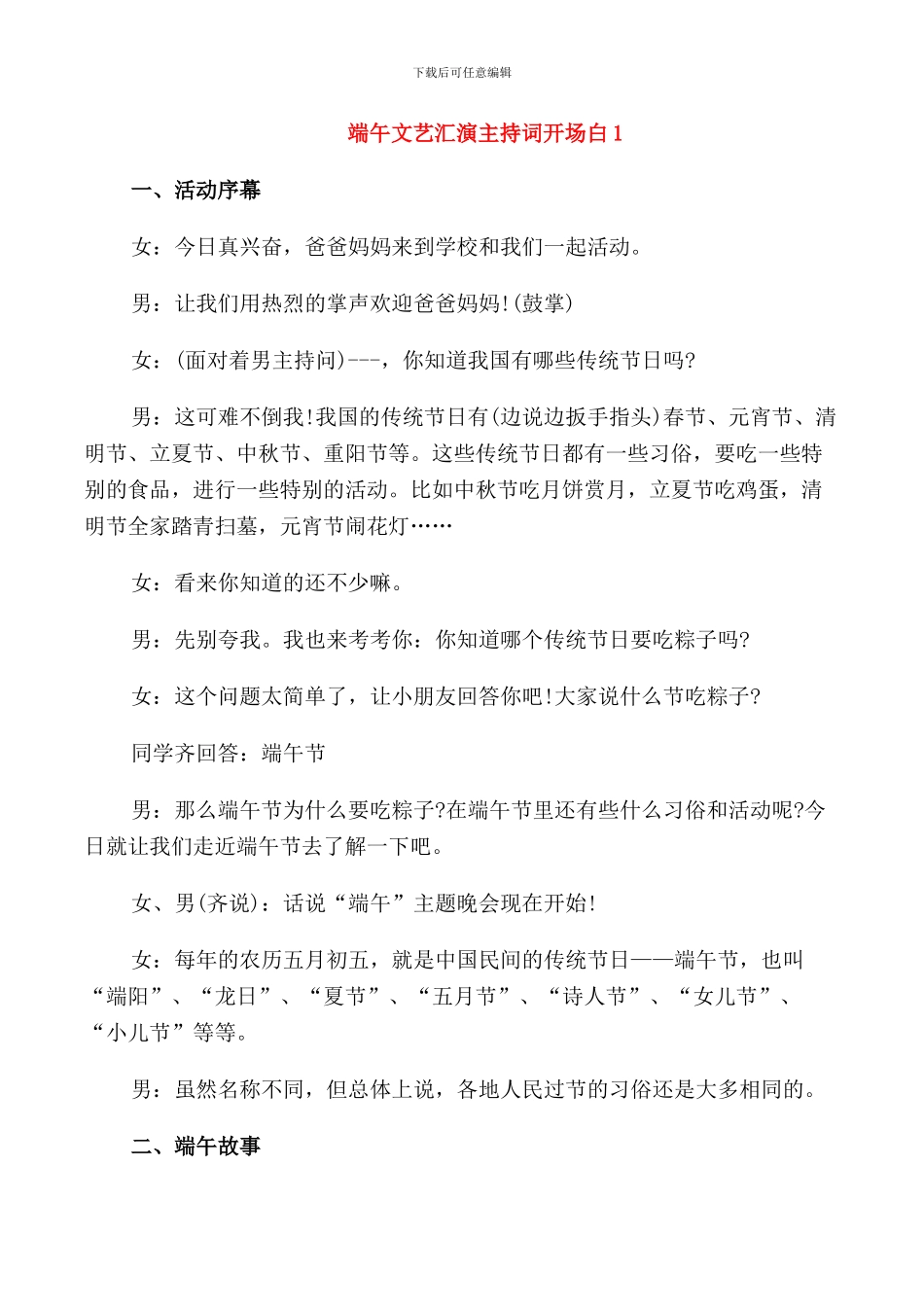 端午文艺汇演主持词开场白_第1页