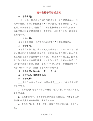 端午包粽子的活动方案